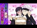 【呪術廻戦×声真似】もしも五条悟が庵歌姫にお仕置きしたら？イタズラする意地悪な悟に歌姫がタジタジに?!【LINE・アフレコ・アテレコ】