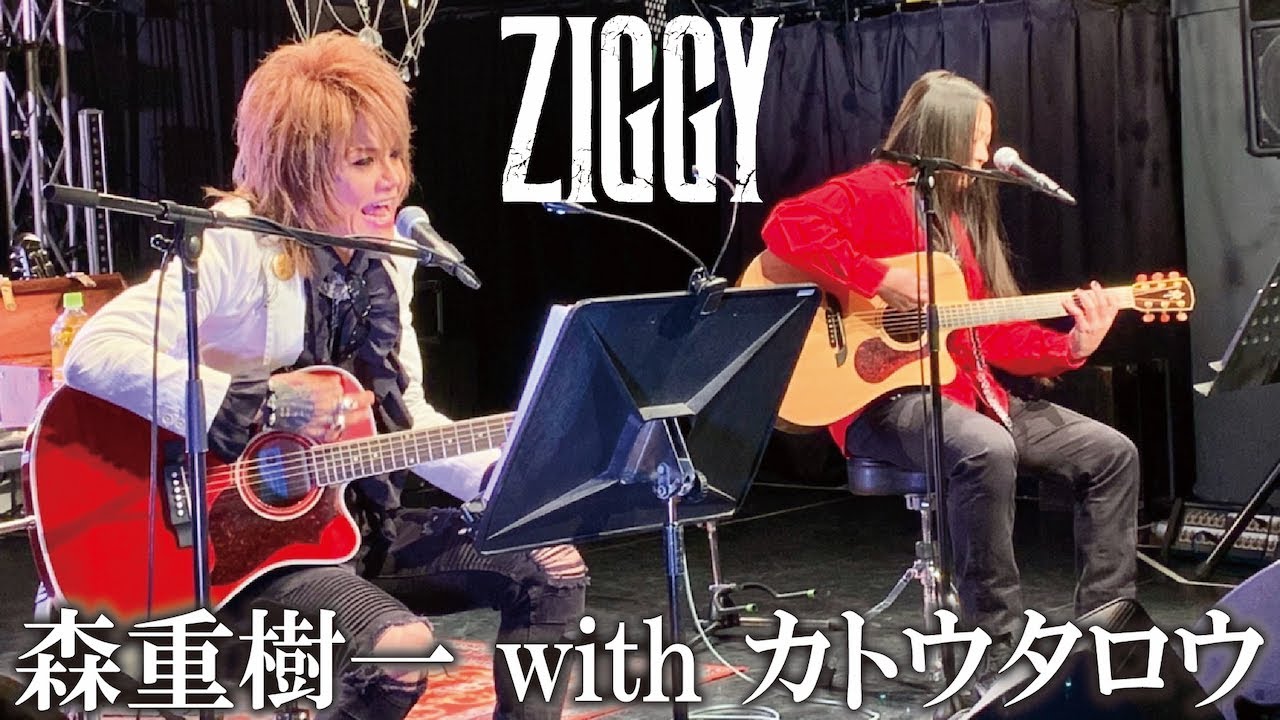 森重樹一アコースティックライブ with カトウタロウ / ダイジェスト【2021.1.16】