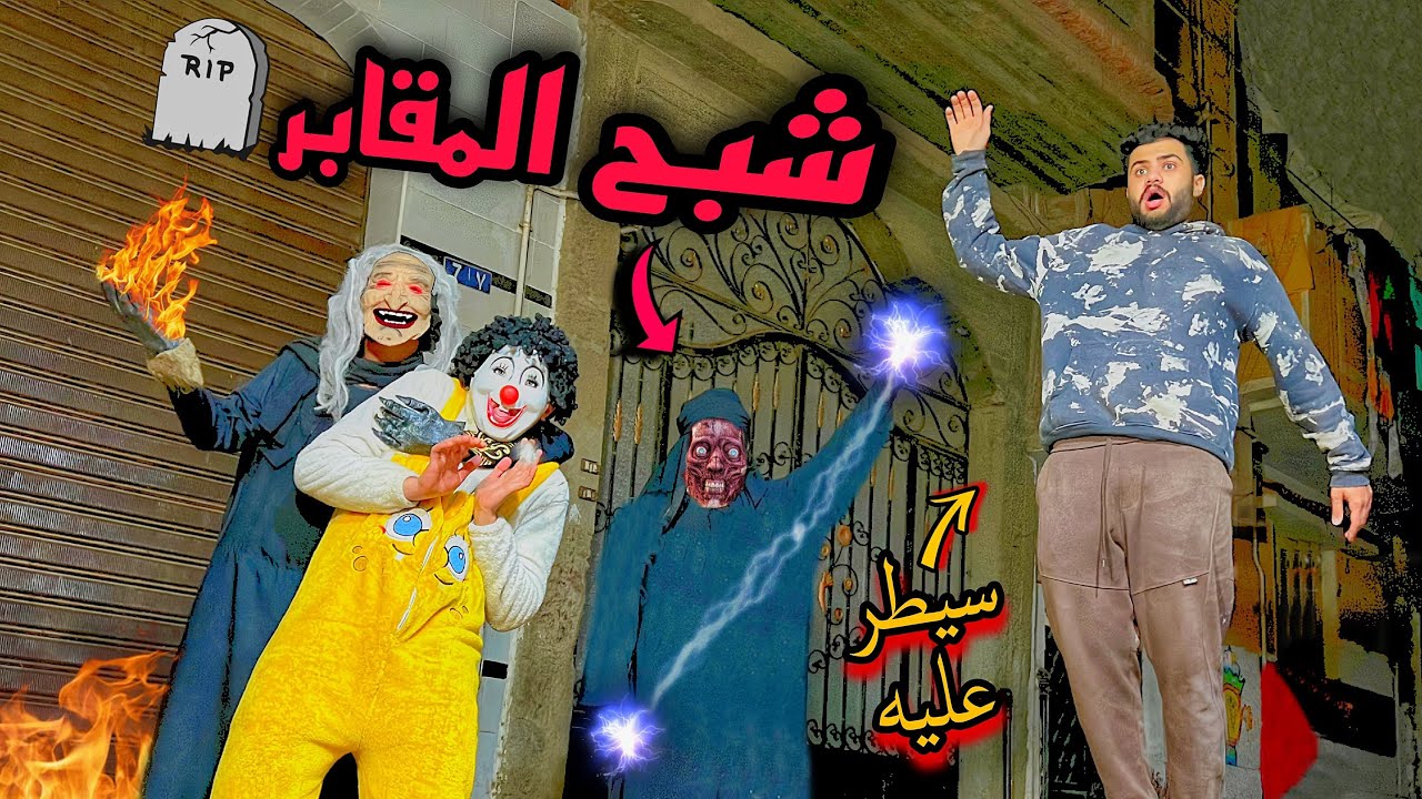 اول ظهور ( للشبح المخيف)في بيتي 😰شغلنا قران قدامه وحصل كارثه اهل بيتي😓💔في خطر