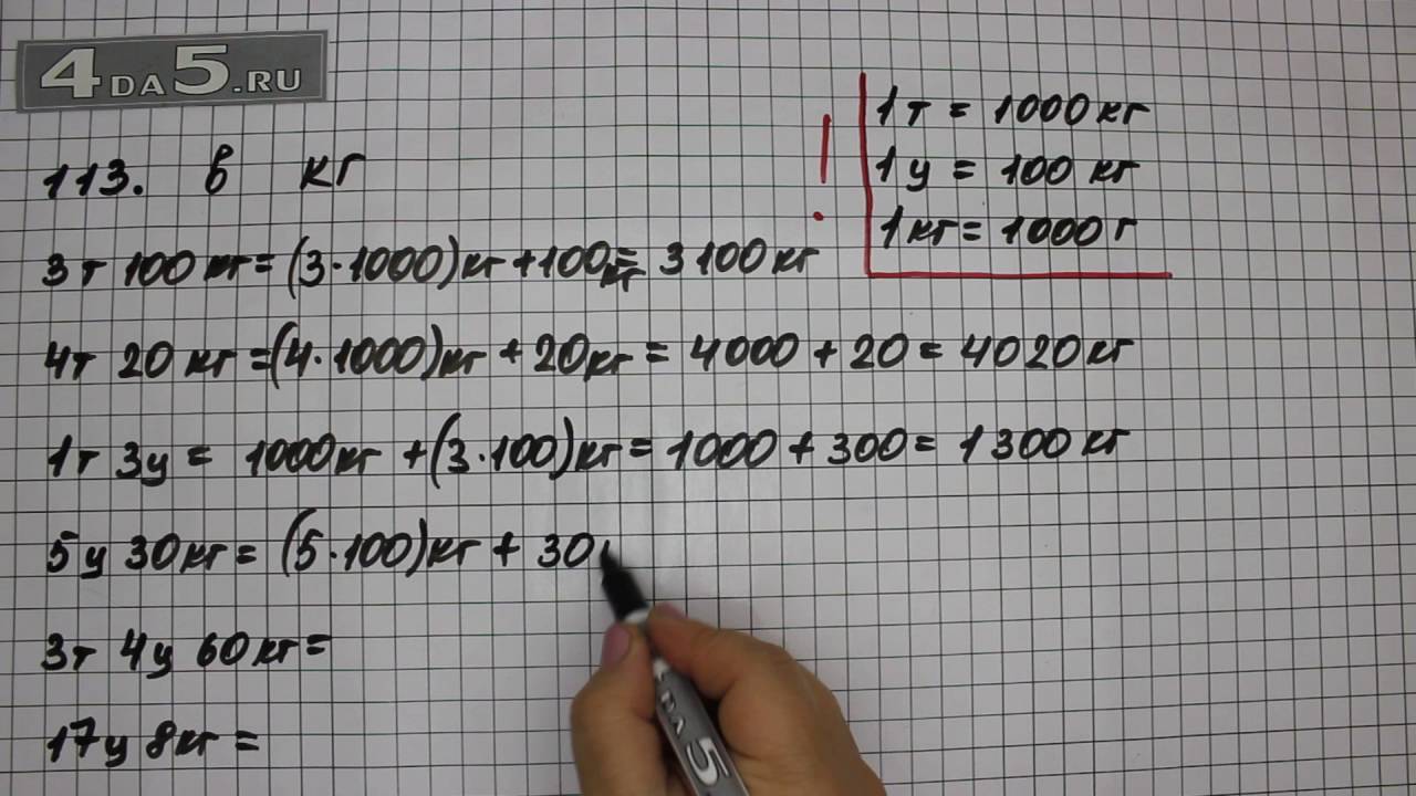 Математика 5 класс упражнение 113. Матем 113. 5 Класс математика упражнение 113 быстрей. Математика 5 класс 4 129