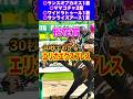 【桜花賞2025】30秒でわかるエリカエクスプレス