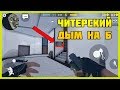 💣😋РАСКИДКА ДЛЯ РАША Б НА БЮРО В КРИТИКАЛ ОПС