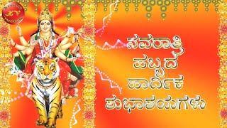 Happy Navratri Wishes in Kannada, Whatsapp Video, Festival Status, Messages, HD Images screenshot 4