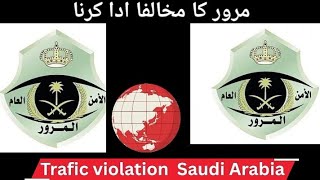 How to pay traffic violations in Saudi Arabia | How to pay the traffic fine in KSA