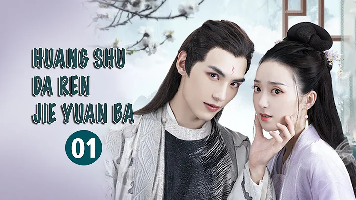 ENG SUBFULL 1Huang Shu Da Ren Jie Yuan Ba MangoTV ...