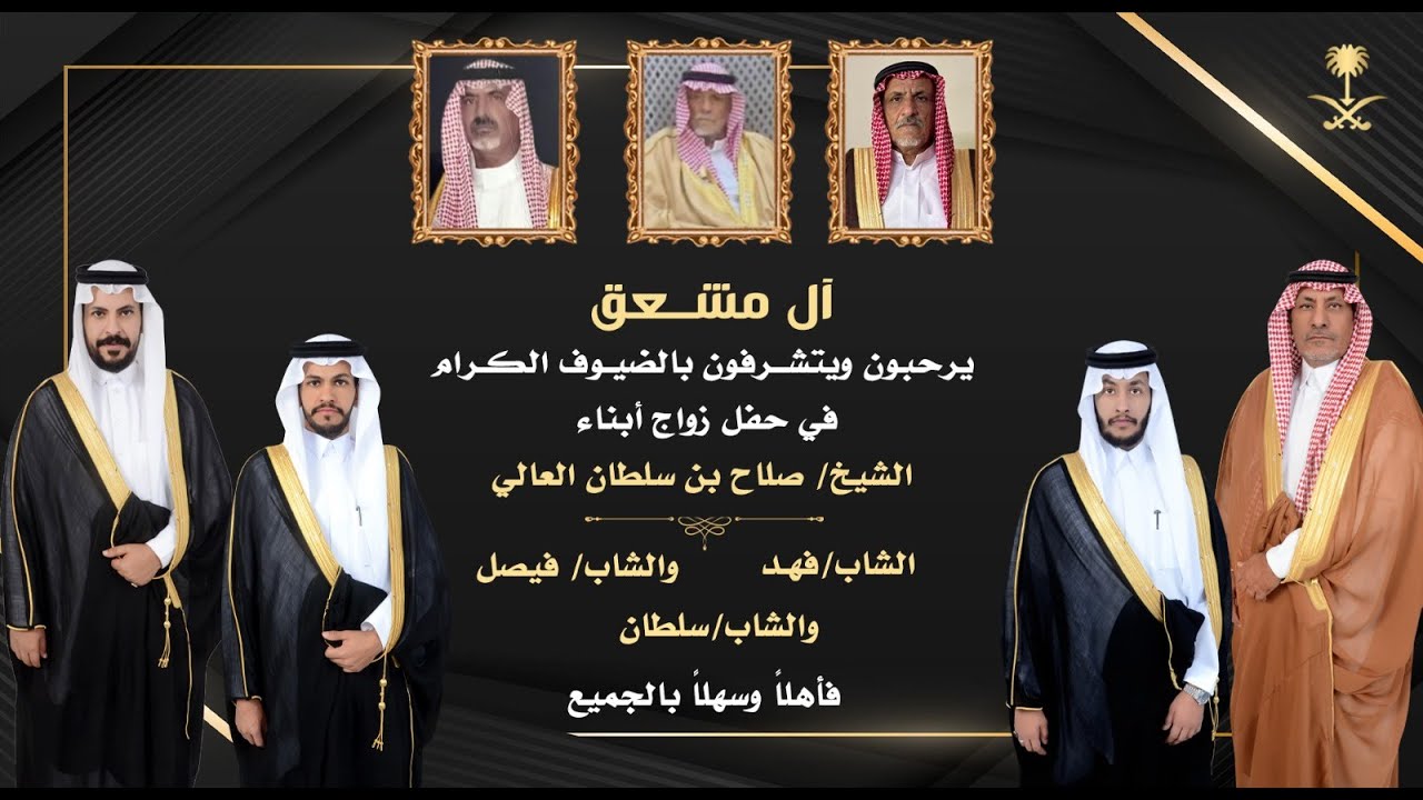 زواج ابناء الشيخ/ صلاح بن سلطان العالي فهد و فيصل و سلطان