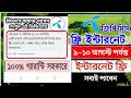 সবার জন্য  ইন্টারনেট ফ্রী করে দিল গ্রামীনফোন Free Net 2024 Unlimited Gp free internet