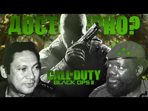 Historical Accuracy of Call of Duty: Black Ops 2