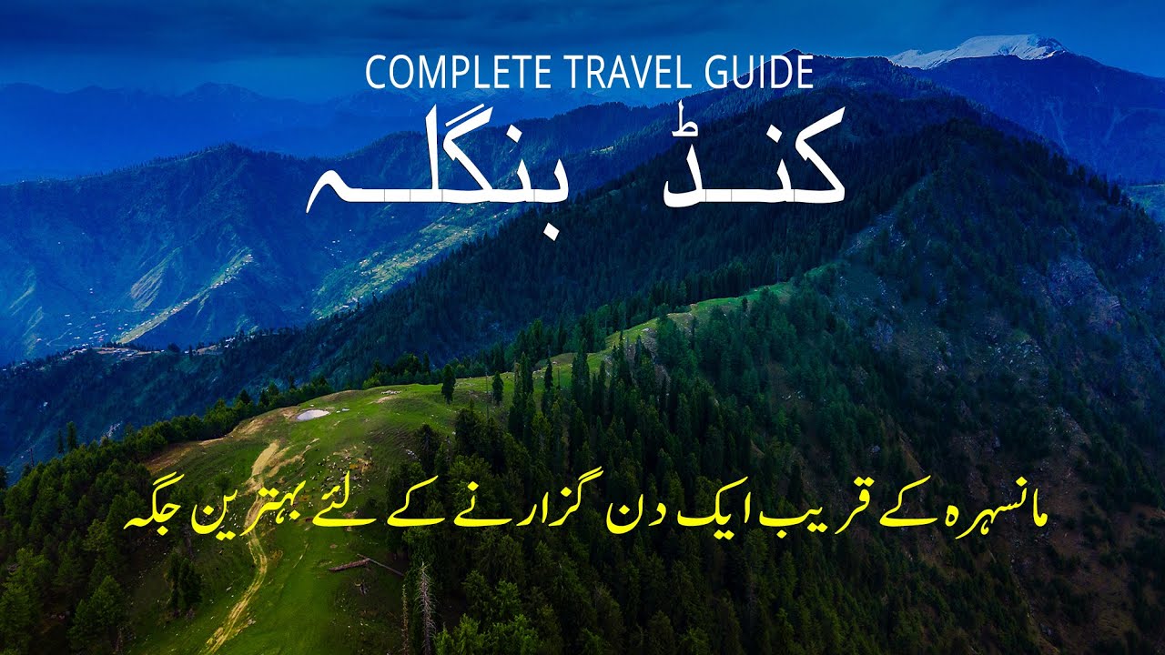 Kundbangla Travelguide