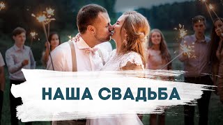 V&L wedding | Наша свадьба | Церемония | Живая музыка | Первый танец V&L wedding | Наша свадьба | Церемония | Живая музыка | Первый танец