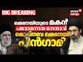 Ali Khmeneiയുടെ മകൻ പരോമന്നത നേതാവ്;  Mojtaba Khamenei പിൻഗാമി | Israel Attacks Iran | US | N18G