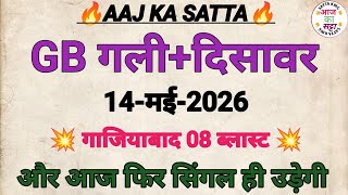 🔥Satta King Gali Disawar Today | Aaj Gali Disawar Mein Kya Aaega | Aaj Ka Satta | Aaj Ka Satta King