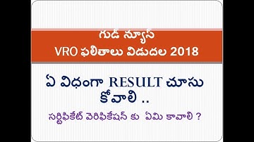 VRO RESULTS 2018 || TSPSC VRO RESULT డౌన్లోడ్ ఎలా చేసుకోవాలి || VRO CERTIFICATE VERIFICATION !