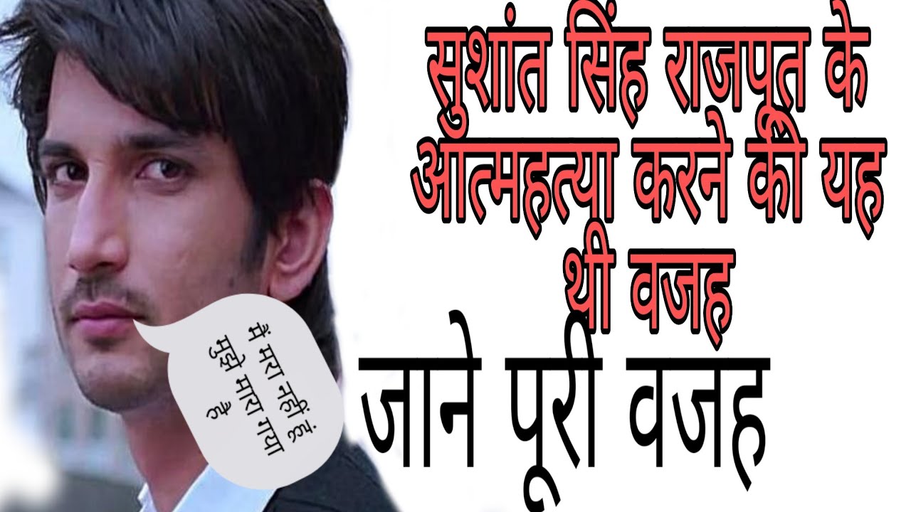 Sushant Singh Rajput ki final post mortem report//Sushant Singh rajput ek or bedi khebar