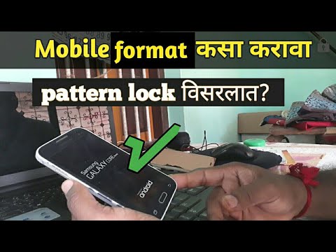 मोबाईल format कसा करावा | pattern Lock कसे तोडावे?