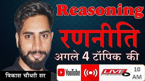 अगले 4 नए टॉपिकों के लिए नई रणनीति II विकास चौधरी सर के साथ II Reasoning Vikash Choudhary Sir
