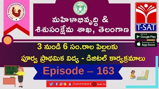 WD & CW || 3 నుండి 6 సంవత్సరాల పిల్లలకు పూర్వ ప్రాథమిక విద్య డిజిటల్ కార్యక్రమాలు - P163 || Live