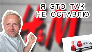 Доставка в Риге DPD - сплошная безалаберность!!! Я выясню и требую компенсацию!