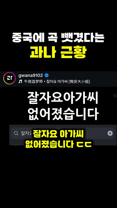 Download lagu 중국에 곡 뺏겼다는 과나 근황 ㄷㄷ