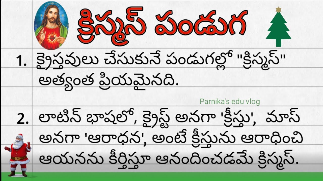 christmas essay in telugu