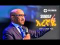 እረኛዬ ፓስተር እንዳልክ ሳህሌ SUNDAY LIVE SERVICE እረኛዬ ፓስተር እንዳልክ ሳህሌ SUNDAY LIVE SERVICE