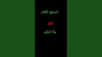القرآن الكريم #المصحف #الرحمن #اكسبلور #لايك #الايك #العظماء #القزابري