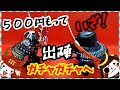 特別編【戦国兜ガチャ】こどもの日
