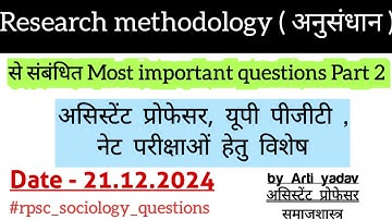 Sociology mcq | rpsc sociology2024 part2 | uphesc assistant professor | nta net #researchmethodology