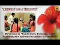 Chennai sings Kolkata | &#39;Mayer Payer&#39; Short Version | Bengali Song | Shyama Sangeet |