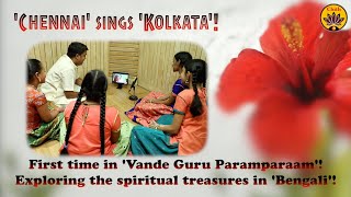 Thumbnail for Chennai sings Kolkata | 'Mayer Payer' Short Version | Bengali Song | Shyama Sangeet |