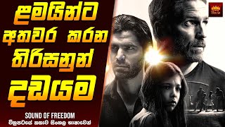 'සවුන්ඩ් ඔෆ් ෆ්‍රීඩම්' - Movie Review Sinhala | Movie Recap Sinhala | Home Cinema Sinhala Review