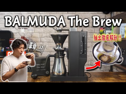 コーヒーメーカー・エスプレッソマシン BALMUDA The Brew BALMUDA The Brew – BALMUDA USA