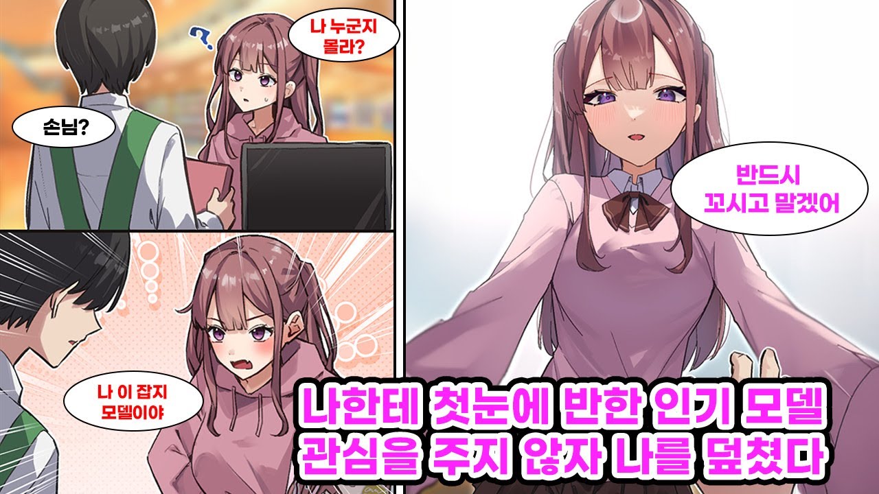 모든 남자가 반하는 인기 모델, 내 관심을 얻으려 잡지 표지를 강조하지만 나는 여전히 무관심한데… [만화][연애]