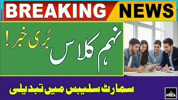 📢 Bad NEWS for 9th Class Students | Mistakes in Smart Syllabus + Pairing Scheme 2025-26