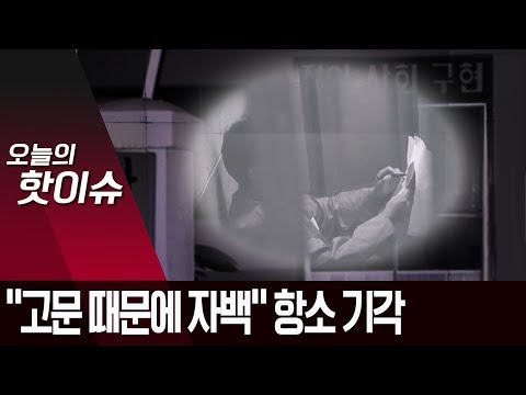 8차 사건 범인 “고문 당해 자백” <strong>항소</strong>…수용 안 <strong>한</strong> 재판부 | 뉴스A