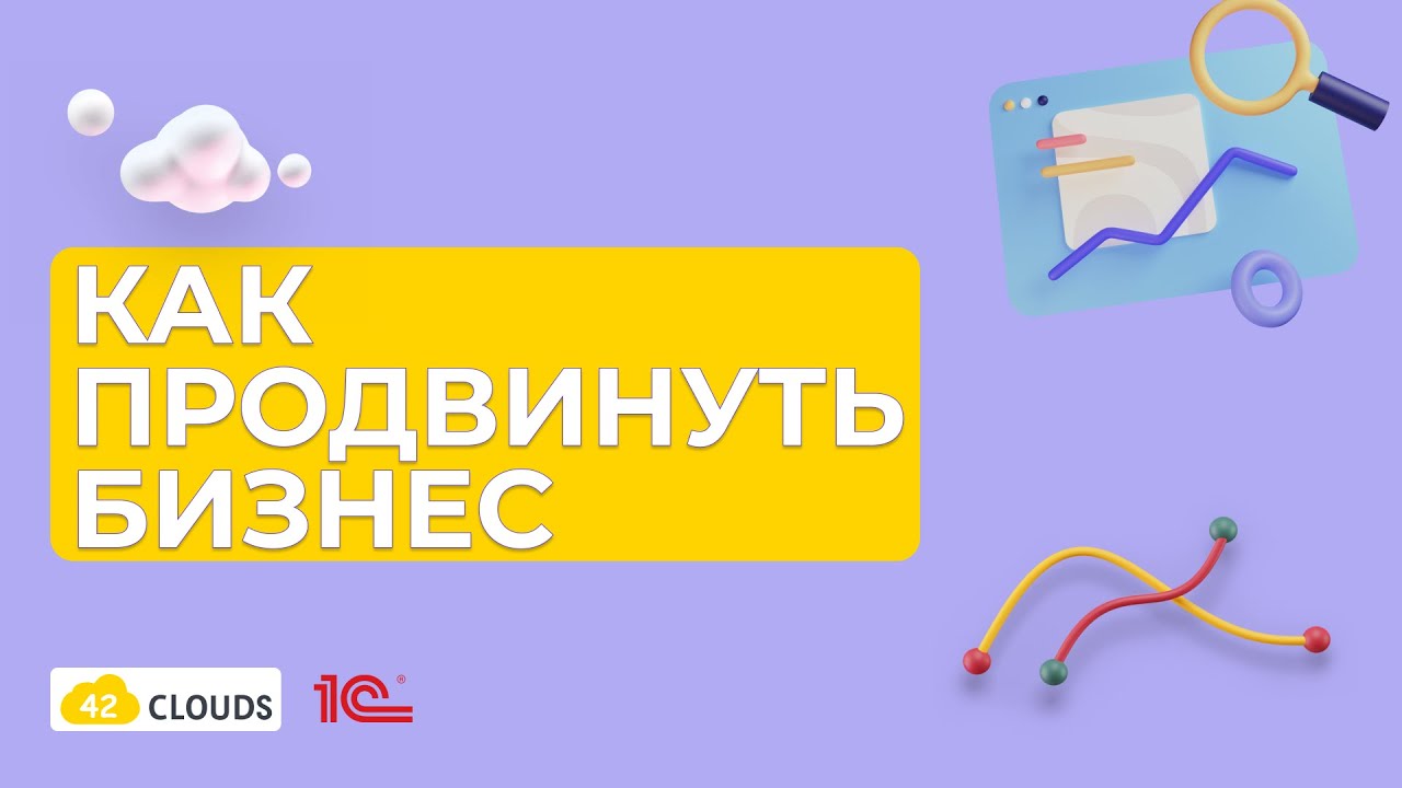 Как продвигать бизнес? - YouTube