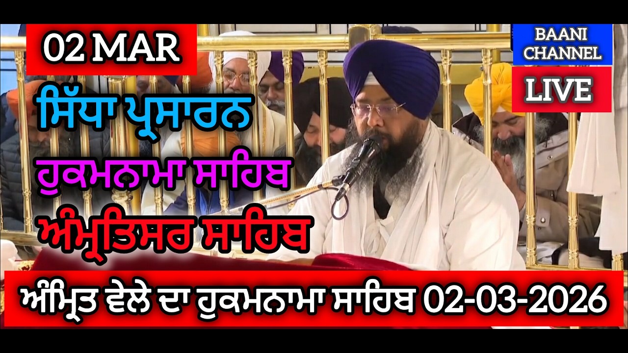 #dailyhukamnamasahib  HUKAMNAMA SACHKHAND SRI HARMANDIR SAHIB SRI DARBAR SAHIB AMRITSAR SAHIB