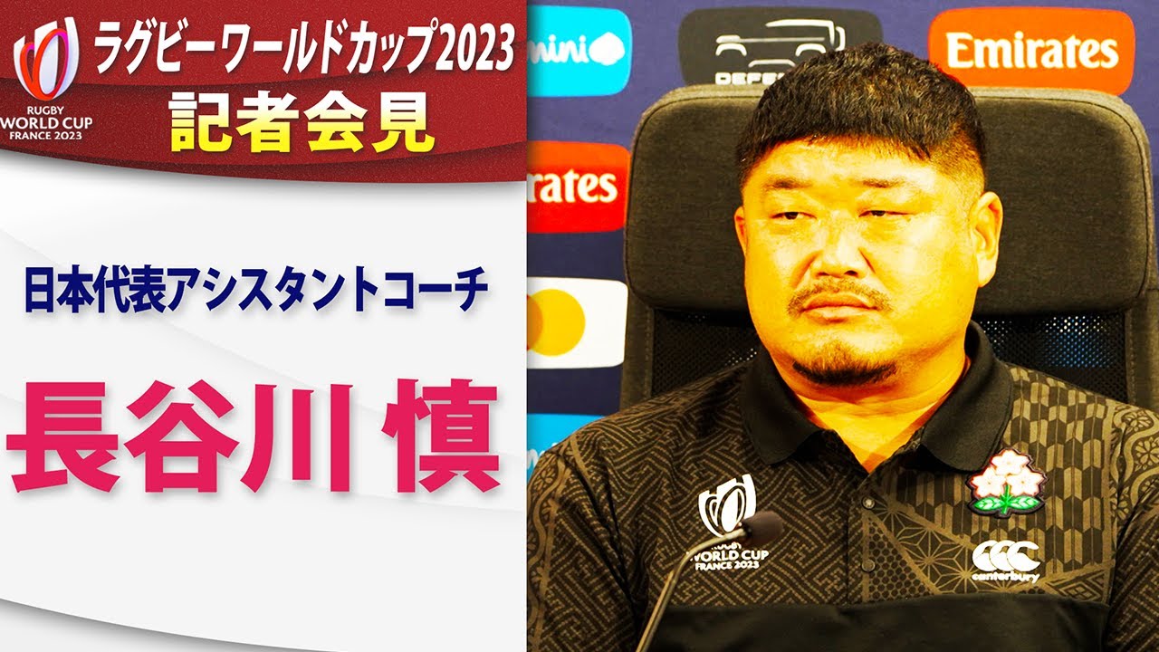 日本代表インタビュー】日本代表 長谷川 慎コーチ｜ラグビーワールド