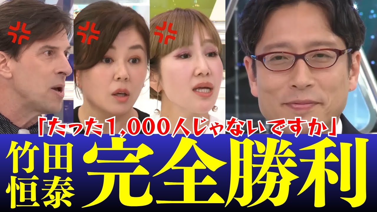 【フェミ発狂】竹田恒泰　※選択的夫婦別姓　大多数相手にたった一人で完全論破の伝説回‼︎