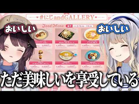 コラボカフェのPR配信で食レポに挑戦するも美味しいしか言えなくなるお芋人外コンビ【にじさんじ/切り抜き】