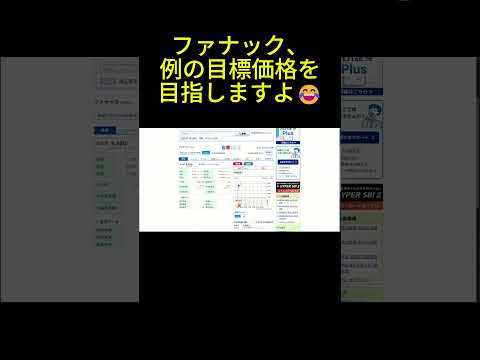 ファナック急騰