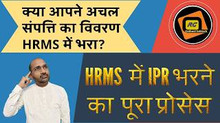 How to submit IPR in HRMS | Immovable Property Returns submit in HRMS | #rbeno19of2026 | #IPR