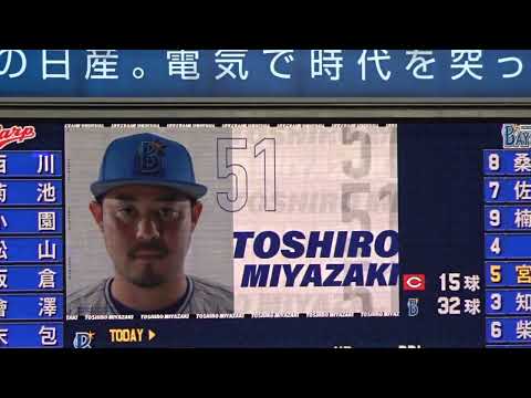 宮崎 敏郎 #51 登場曲 ＆ ムービー (2022年) 横浜DeNAベイスターズ 「心絵」(ロード・オブ・メジャー)