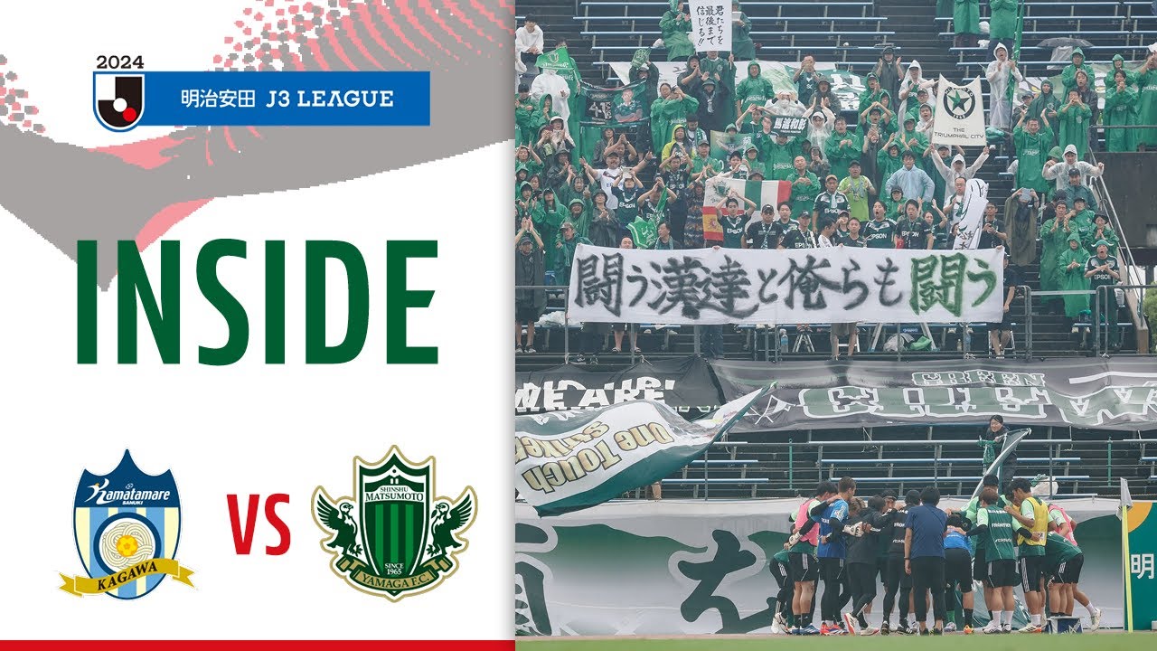 【INSIDE】 #29 vs KAMATAMARE SANUKI