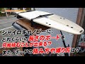ジャイロキャノピーでサーフィンを考えている方へ「どれぐらいの長さのボードを何枚積める？」「ボードのルーフへの積み方や縛り方は？」簡単にご説明致します！byスリーピース（3peace）