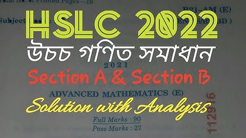 HSLC 2022 ADVANCED MATHS SOLUTION ।। উচ্চ গণিত সমাধান