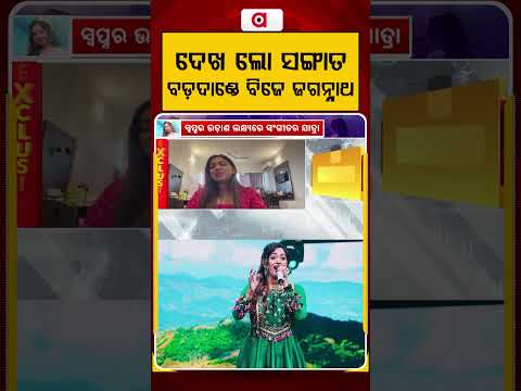 Indian Idol Star Jyotirmayee Nayak Wins Hearts With Jagannath Bhajan: Top 7 Journey | Argus News