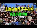 在美國生活了十年! 美國教授終於告訴“他”真相了!