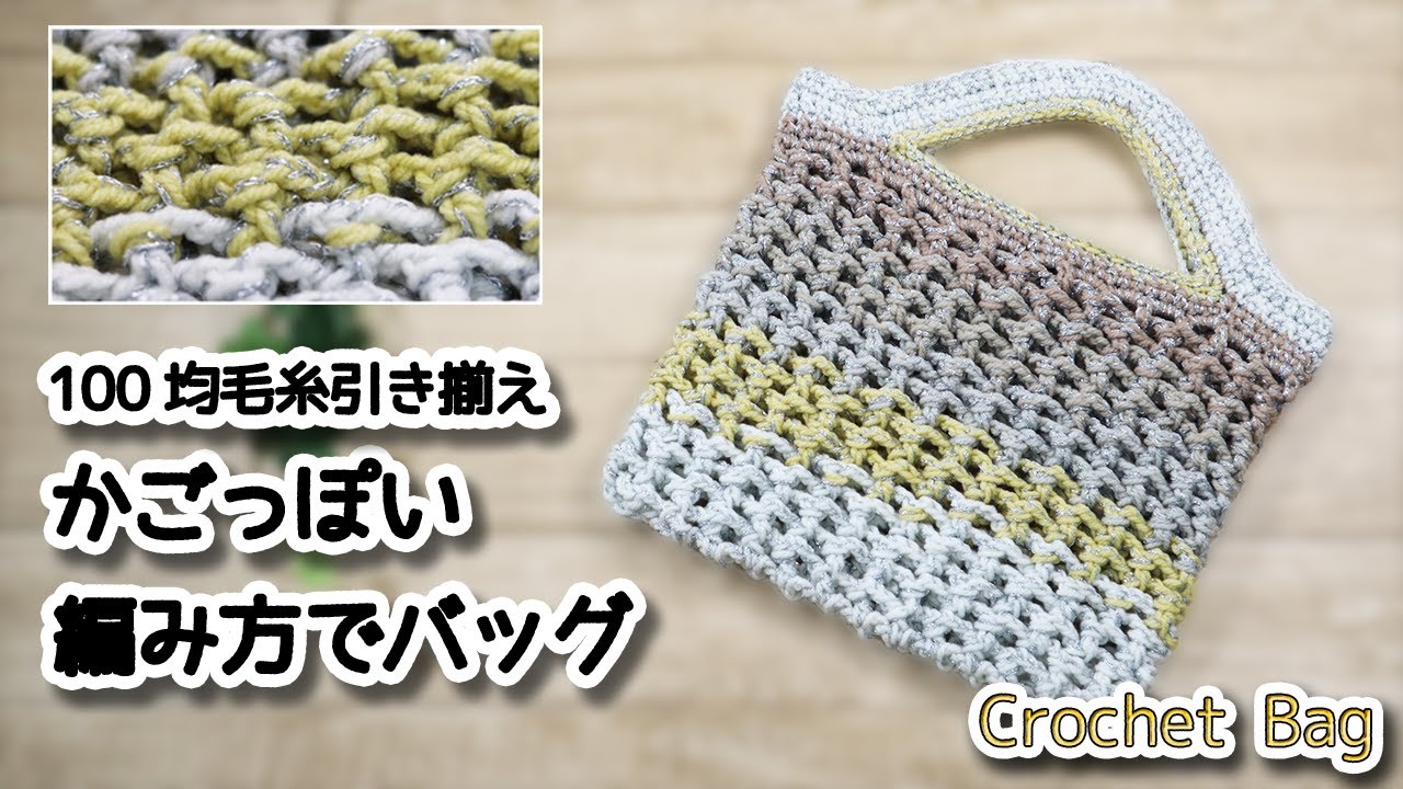 Crochet the bag with a basket-like pattern / How to Crochet - YouTube