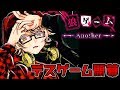 #1【狼ゲームアナザー】新キャラを加えて新たな狼ゲームが始まる